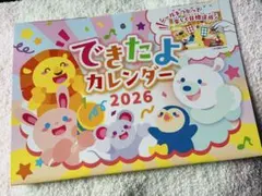 2026年 できたよカレンダー セリア seria 新品・匿名配送