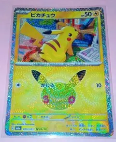 ポケモンカード 30th ピカチュウ かじる 美品〜中品