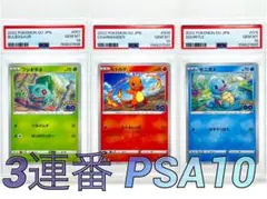 PSA10 連番】フシギダネ ヒトカゲ ゼニガメ 御三家 classic - メルカリ