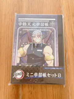 鬼滅の刃ミニ学習帳3冊セット