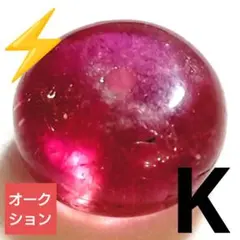 ろ*さ様 【オークション出品】クリアピンクトルマリン ボタンビーズK(SA+)