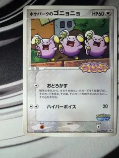 ポケパークのゴニョニョ HP60 007/009 - メルカリ
