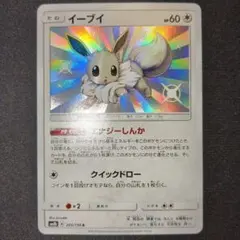 2025年最新】色違い イーブイの人気アイテム - メルカリ