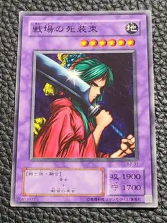 戦場の死装束　初期Booster　PSA10 戦場の死装束 初期Booster PSA10