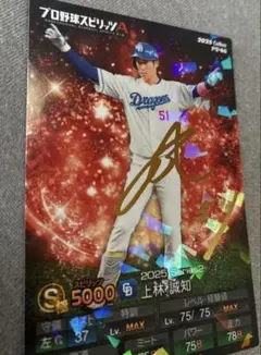 【コード未使用】上林誠知 金 箔 サイン プロ野球スピリッツA