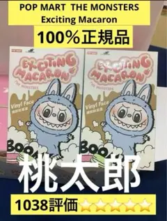 【正規品 Labubu マカロン ぬいぐるみ 未開封2箱セット