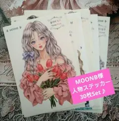 人物ステッカーM 30枚Set♪