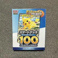 ポケモンカードMEGA スタートデッキ100