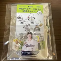 ヤクルトスワローズ 神宮グルメキーホルダー 長岡秀樹