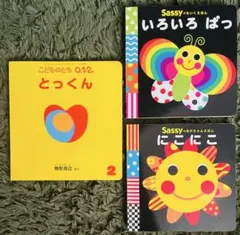 新品知育絵本 0歳～3冊セット