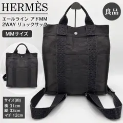 HERMES エルメス エールライン MM 2way リュック バックパックのサムネイル