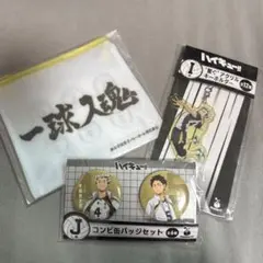 ハイキュー!! 一番くじ 梟谷 H賞I賞J賞セット