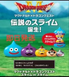 即日発送★スライム in スライム マクドナルド×ドラゴンクエスト抽選販売