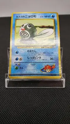 極美品 カスミのニョロモ 旧裏 - メルカリ