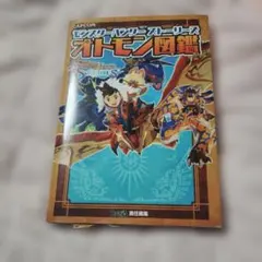 モンスターハンター ストーリーズ オトモン図鑑