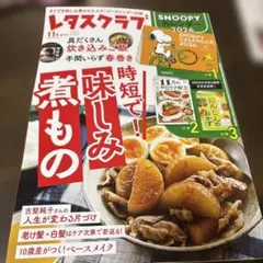レタスクラブカレンダー