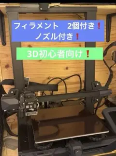 ◽️瀬谷区❗️受取限定　ender s1 おまけ付き❗️3Dプリンター