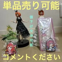 五等分の花嫁　フィギュアアクスタ6点セット