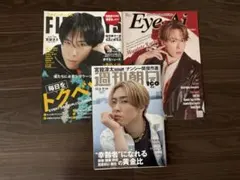 SnowMan 宮舘涼太 雑誌 3冊セット