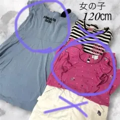 アナスイ　パ―リーゲイツ　ジル・スチュアート　120cm　女の子まとめ