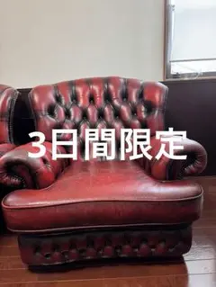 英国アンティークチェスターフィールドアームチェア/本革レザー