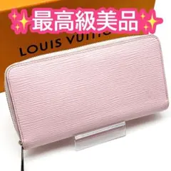 良品レア✨ルイヴィトン ロックミー ジッピー 長財布 パールピンク 