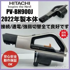 本体のみ　動作保証品　日立　掃除機　PV-BH900J 2021年製　中古　良品 レンタル] 日立 パワーブーストサイクロン PV-BH900J コードレス
