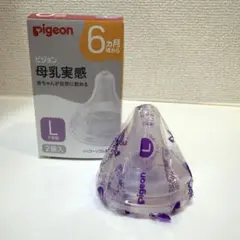 母乳実感 Lサイズ乳首(未使用1個)