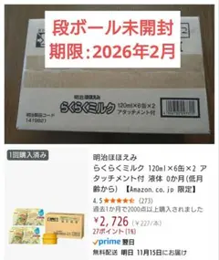 最終価格【新品未開封】明治 らくらくミルク 120ml×12缶 アタッチメント付