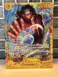 バーソロミュー・くま SEC 4枚セット OP12-119 Amazon.co.jp: ワンピースカードゲームOP12-119 バーソロミュー・くま