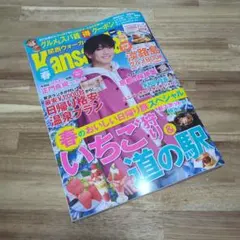 関西ウォーカー2026春 ウォーカームック切り抜きあり。