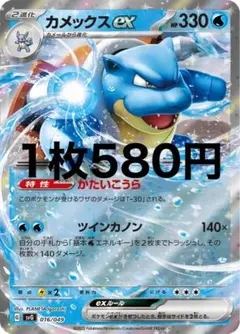 カメックスex SR スカーレット&バイオレット 強化拡張パック ポケモン
