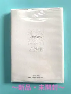 【新品・未開封】三浦大知 FAN CLUB EVENT 2017 DVD