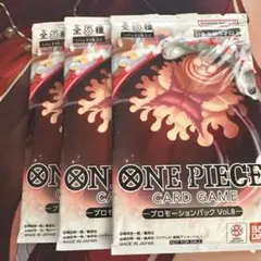 ONE PIECE プロモーションパック Vol.8 ×3