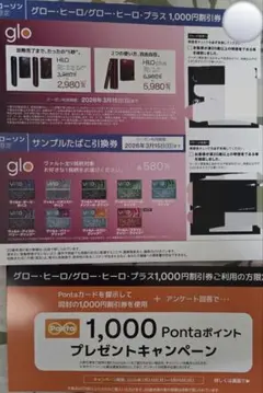 ローソン限定　glo サンプルたばこ引換券