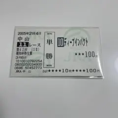 2026年最新】旧馬券の人気アイテム - メルカリ