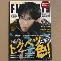 FINEBOYS(ファインボーイズ) 2023年1月号　宮舘涼太