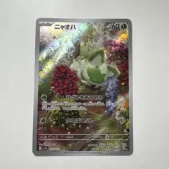 2026年最新】ポケカ ar ニャオハの人気アイテム - メルカリ
