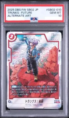 フュージョンワールド　SB02-010 トランクス:未来 パラレル　PSA10 フュージョンワールド SB02-010 トランクス:未来 パラレル PSA10