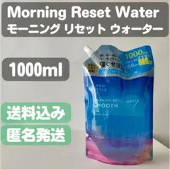 【モーニングリセットウォーター】詰替1000mL クラシエ スムースのサムネイル