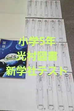 小学5年 理科　カラーテスト 令和7年度 11枚分 東京書籍　教育同人社　最新 小学5年 理科 カラーテスト 令和7年度 10枚分 東京書籍 教育同人社