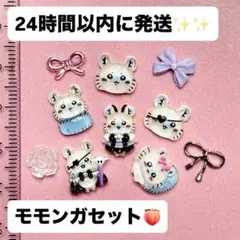 ♡ちいかわネイルパーツ モモンガセット+おまけ♡