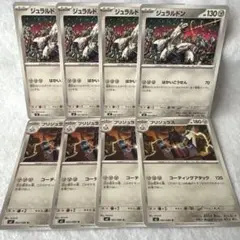 ポケモンカード　ジュラルドン　ブリジュラス　進化ライン　M2