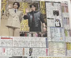 目黒蓮　ラウール　日刊スポーツ11/26新聞