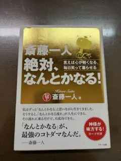 2025年最新】斎藤一人 カードの人気アイテム - メルカリ
