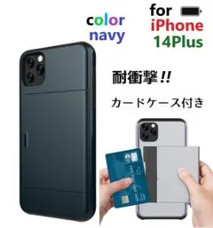 スマホケース iPhoneケース 14Plus カード入れ ネイビー 紺色.