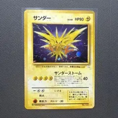 サンダー ☆ 第3弾拡張パック 化石の秘密 - メルカリ