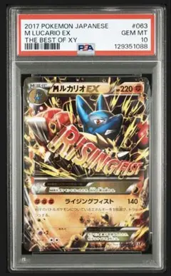 2025年最新】MルカリオEX psa10の人気アイテム - メルカリ