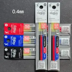 ★NEW★　フリクション替芯　0.４ｍｍ 2袋