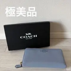 【未使用】COACH ライトブルー 長財布